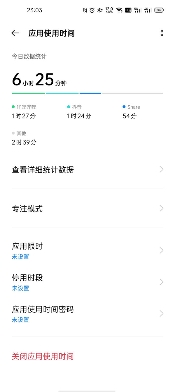 一加9如何设置屏幕使用时间。