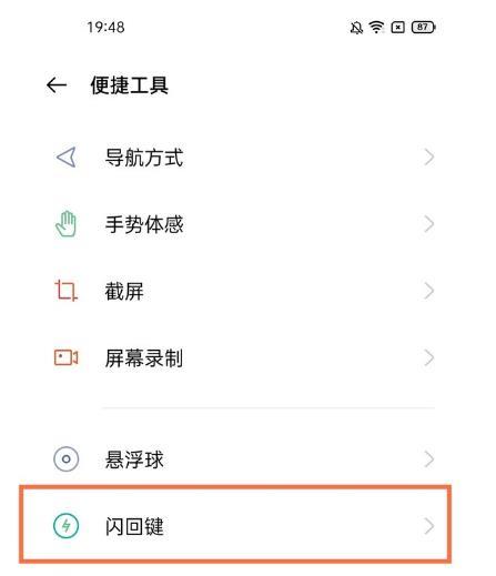 一加9闪回键怎么用。