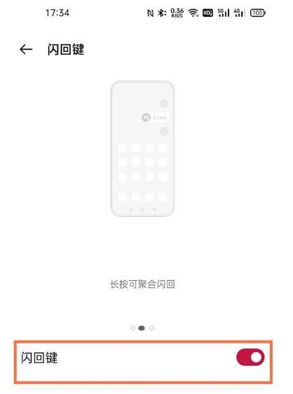 一加9闪回键怎么用。