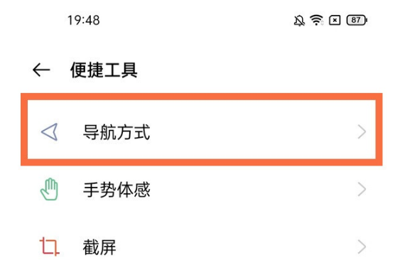 一加9pro如何设置返回键。