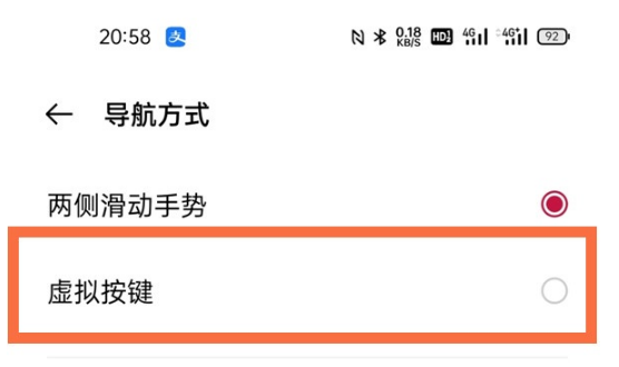 一加9pro如何设置返回键。