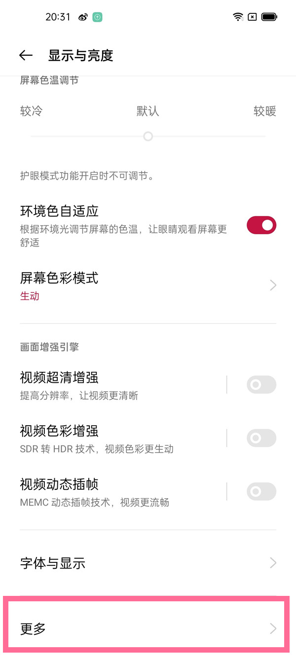 一加9pro分辨率设置在什么地方。