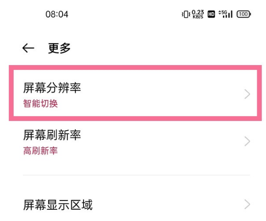 一加9pro分辨率设置在什么地方。
