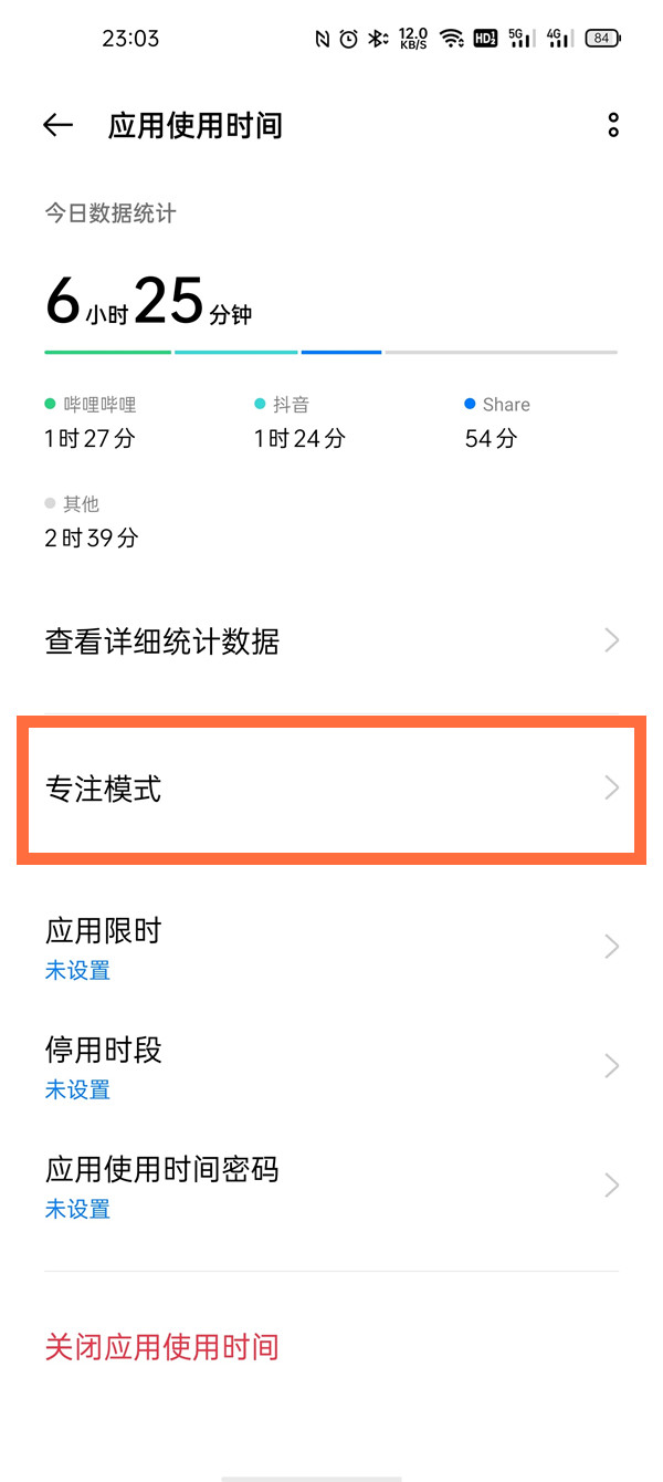 一加9专注模式在什么地方。