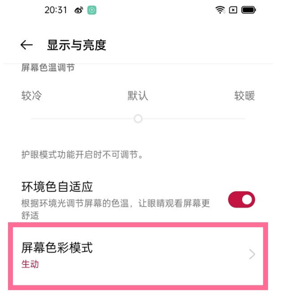1618220251402814.png 一加9如何设置屏幕色彩模式