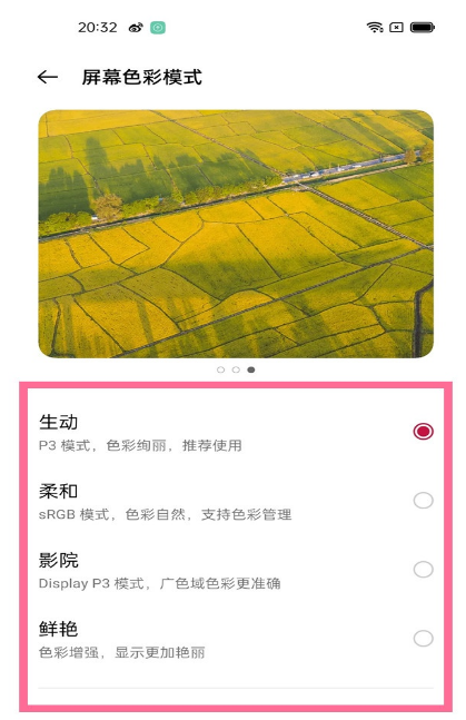 1618220261861284.png 一加9如何设置屏幕色彩模式