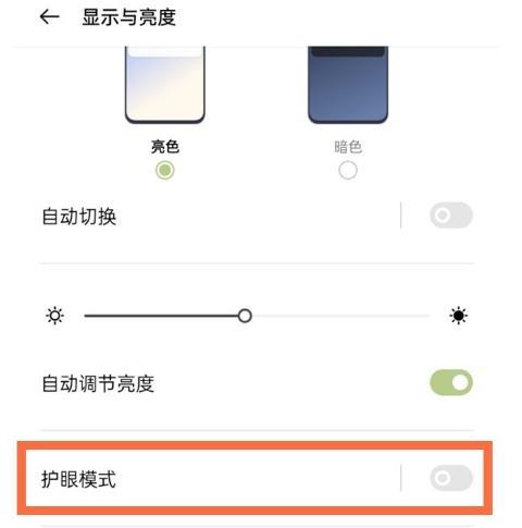 一加9pro护眼模式在哪设置。