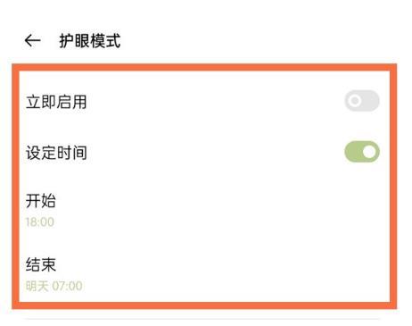 一加9pro护眼模式在哪设置。