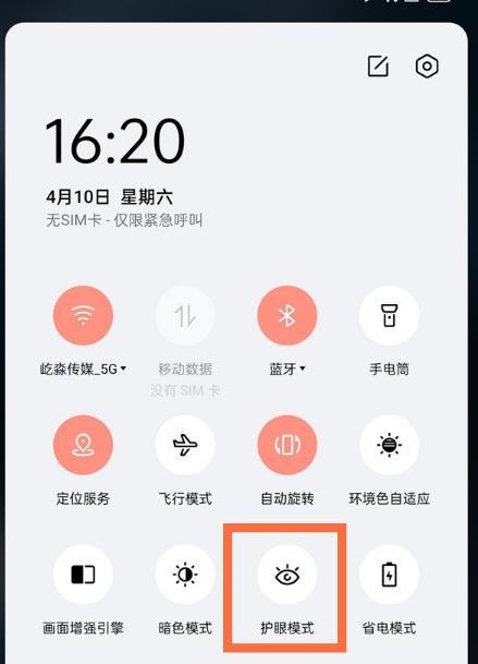 一加9pro护眼模式在哪设置。