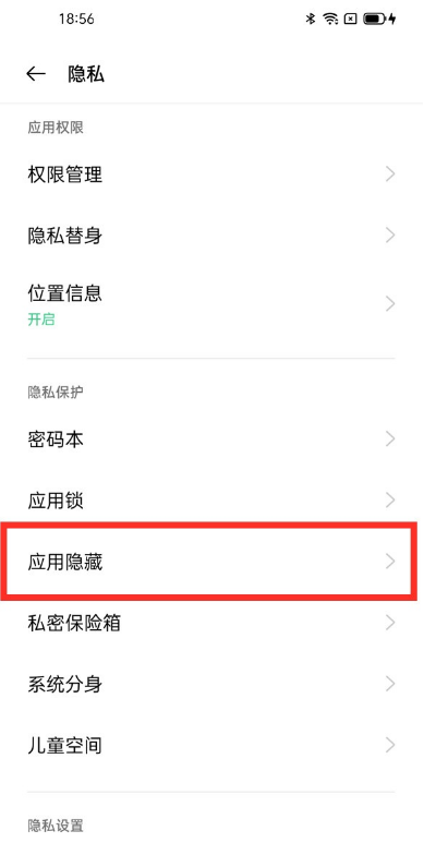 一加9r应用隐藏怎么打开。