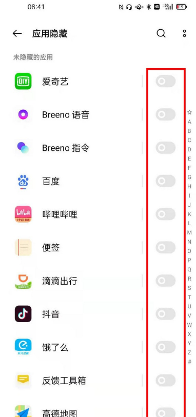 一加9r应用隐藏怎么打开。