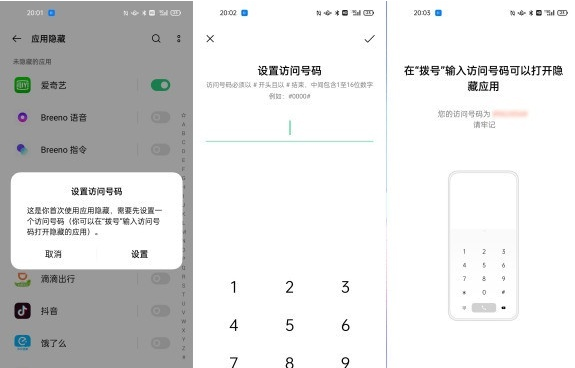 一加9r应用隐藏怎么打开。