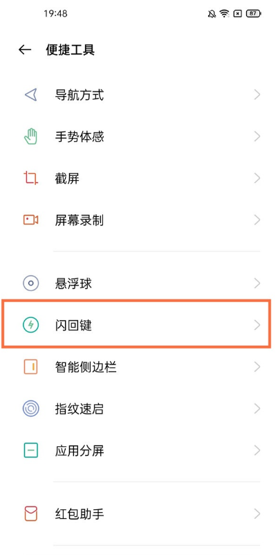 一加9闪回键功能在什么地方。