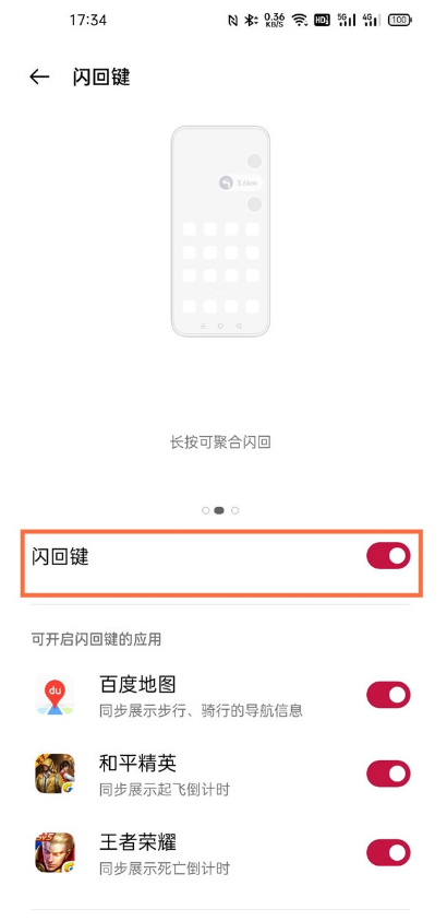 一加9闪回键功能在什么地方。