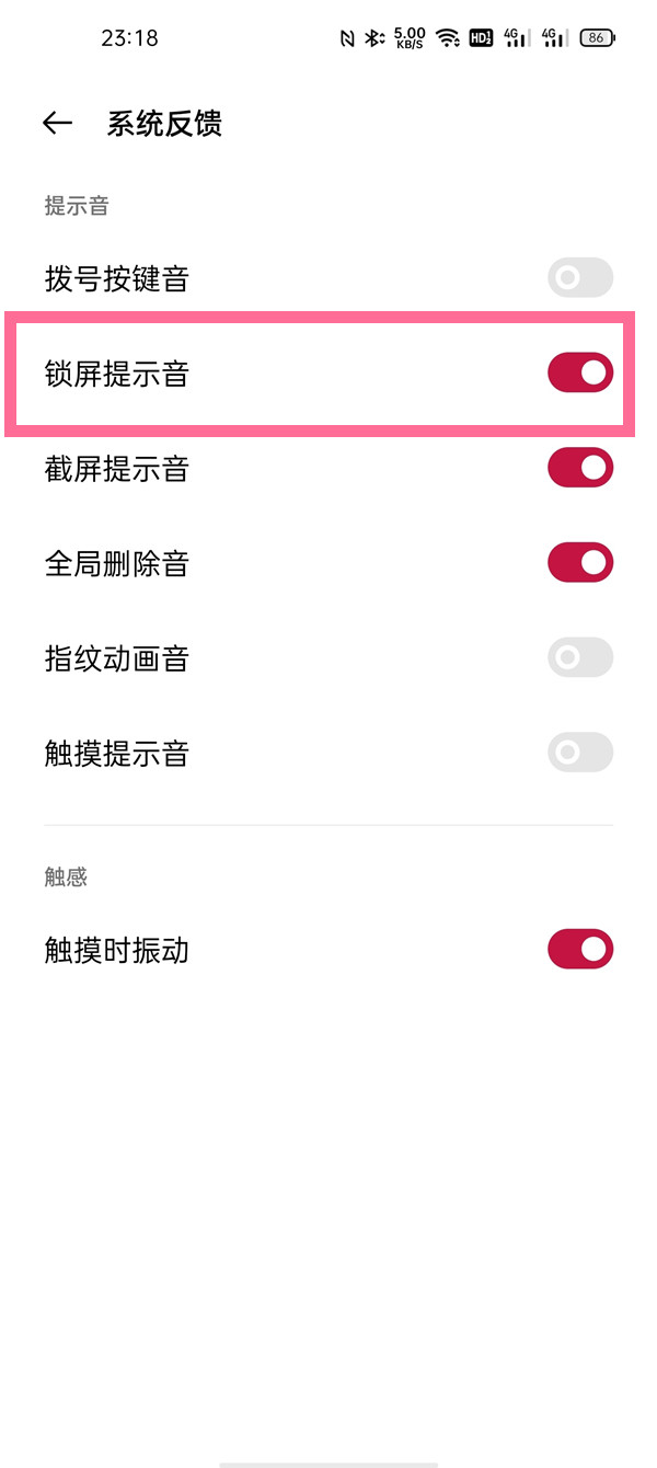 一加9r怎么关掉锁屏提示音。