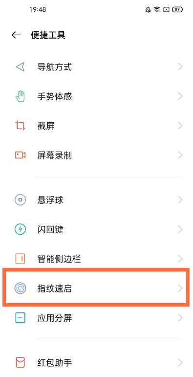 一加9pro怎么设置指纹速启功能。