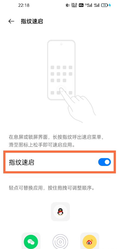 一加9pro怎么设置指纹速启功能。