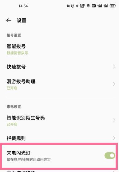 一加9来电闪光灯在哪设置。