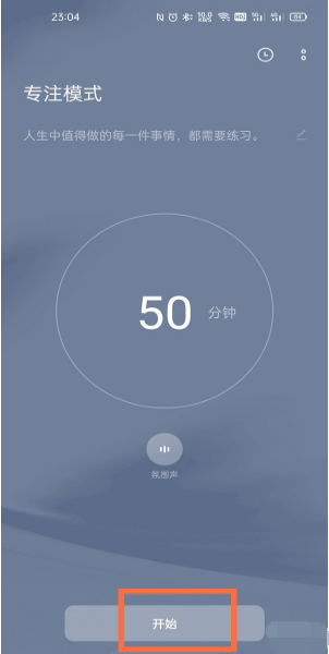 一加9pro禅定模式如何打开。