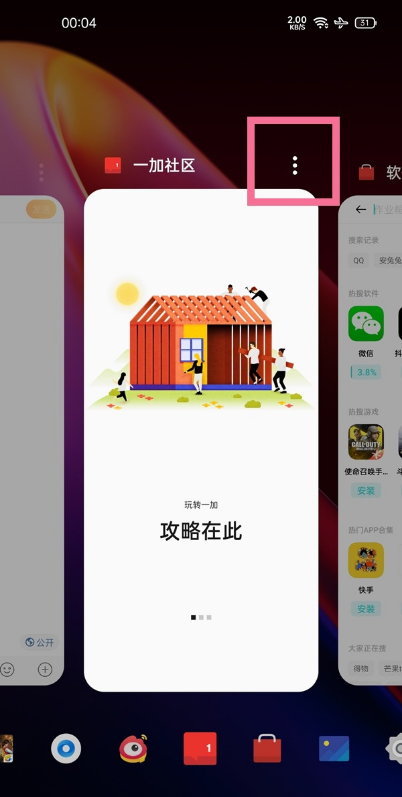 一加9pro如何设置应用分屏。