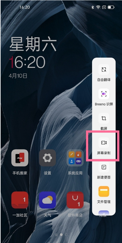 一加9pro如何打开屏幕录制。