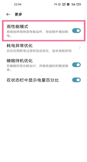 一加9pro高性能模式在什么地方打开。