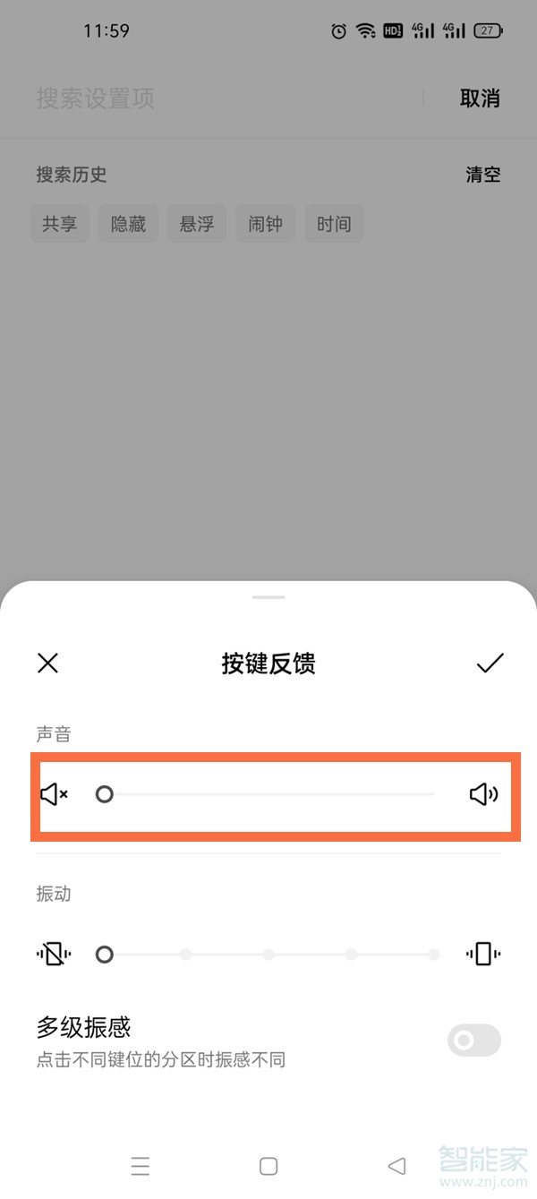 一加9pro键盘打字声音如何关掉。
