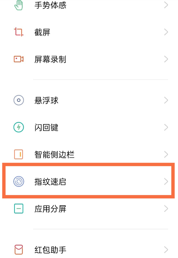 一加9怎么使用指纹速启。