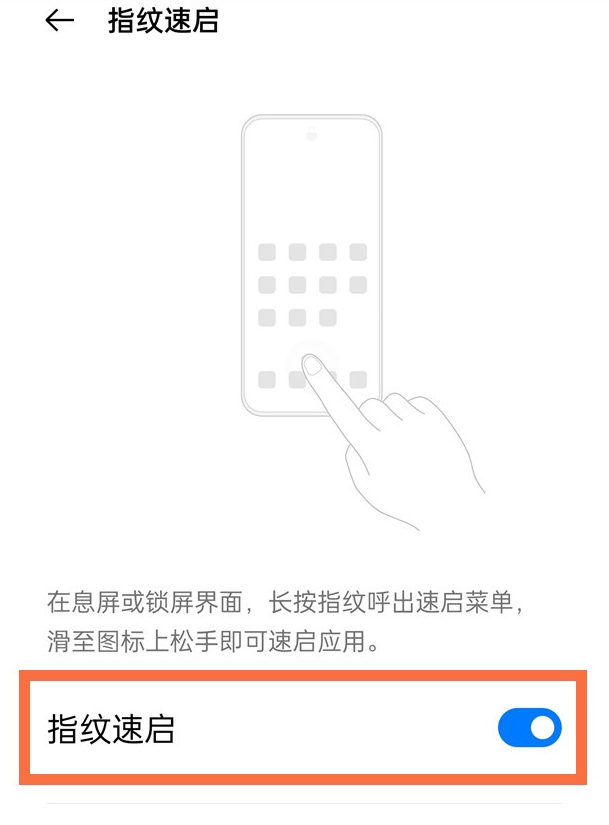 一加9怎么使用指纹速启。