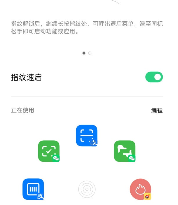一加9怎么使用指纹速启。
