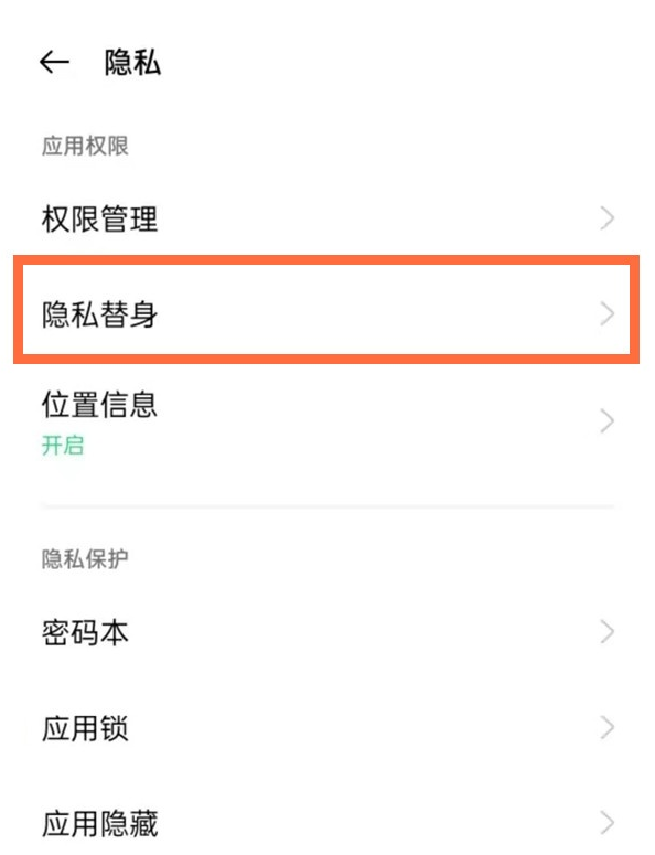 一加9如何保护应用隐私。