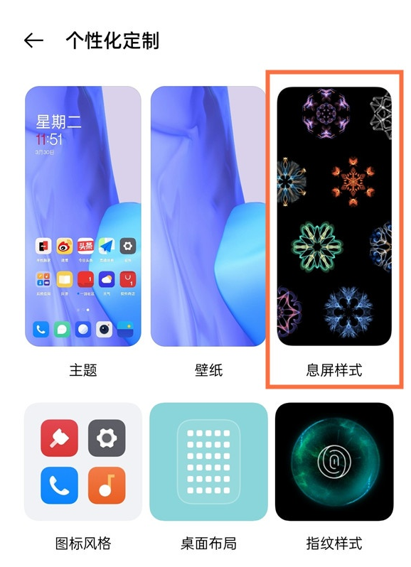 一加9在什么地方修改息屏显示。