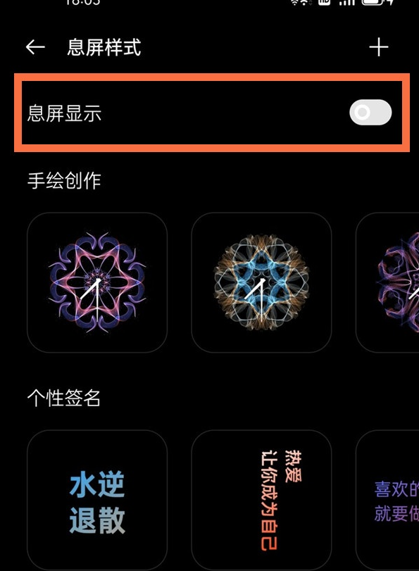 一加9在什么地方修改息屏显示。