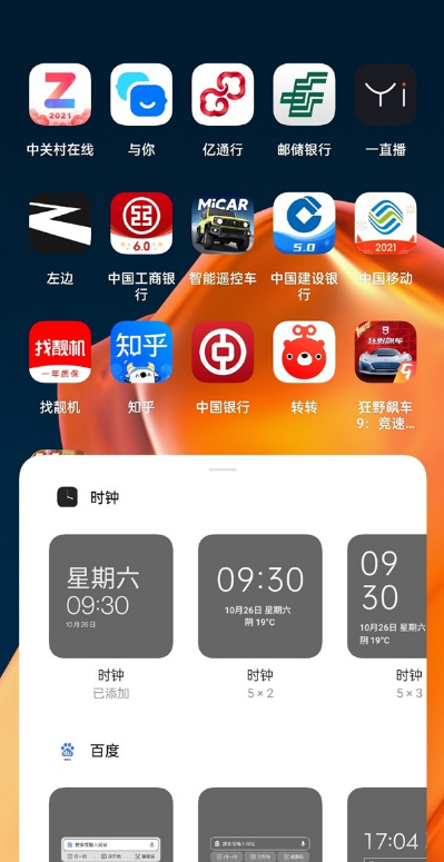一加9pro桌面天气如何显示。