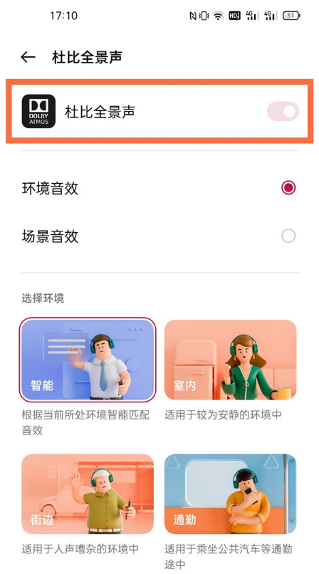 一加9r如何打开杜比全景声。