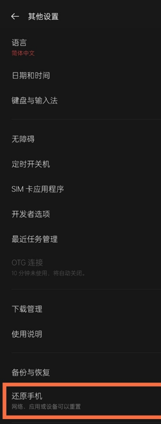 一加9r出厂设置在什么地方恢复。