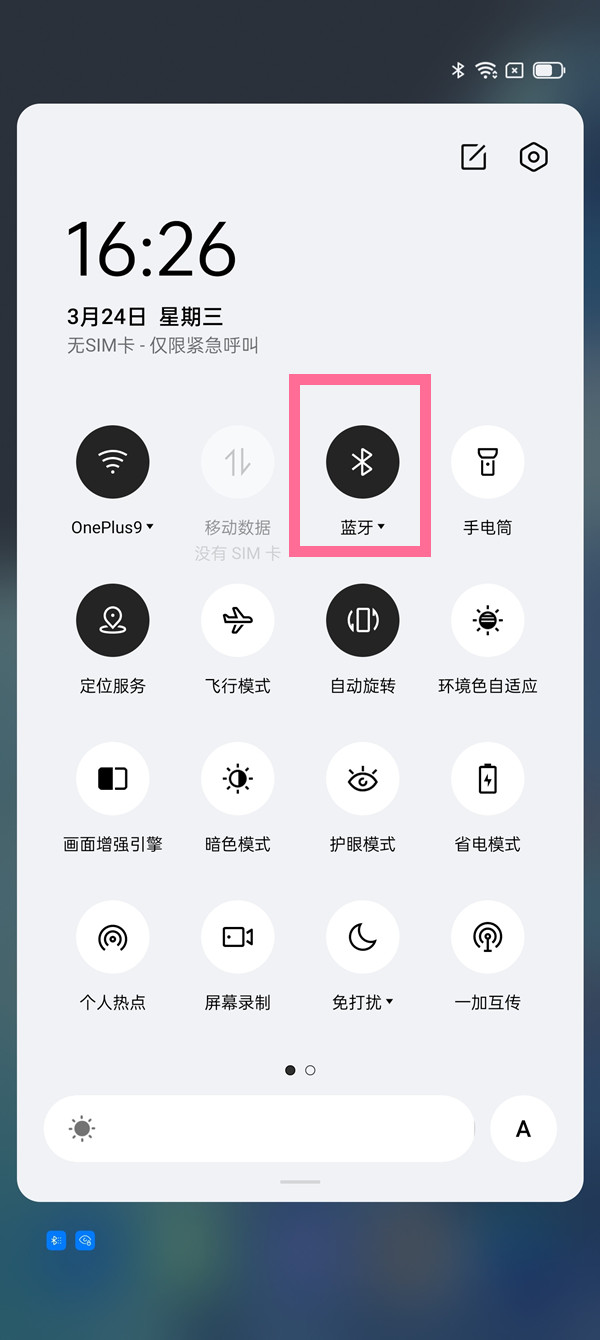 一加9pro如何启用蓝牙。