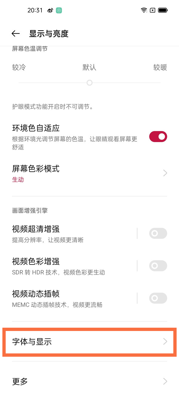 一加9pro字体在什么地方设置。