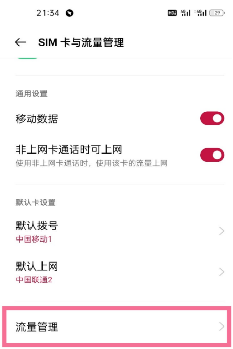 一加9r如何打开网络加速。