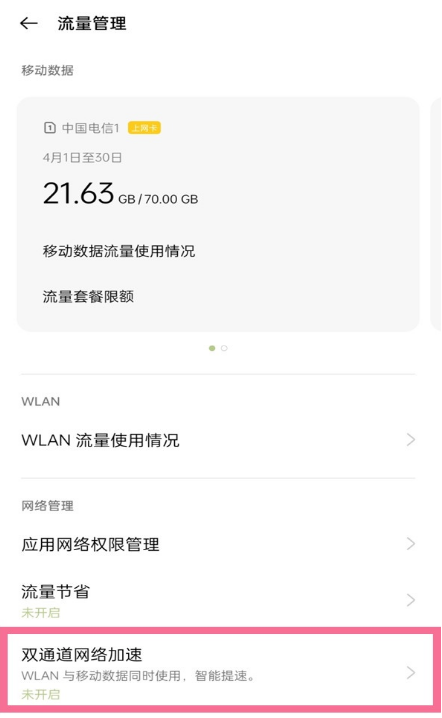 一加9r如何打开网络加速。