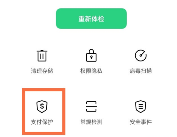 一加9pro支付保护如何设置。
