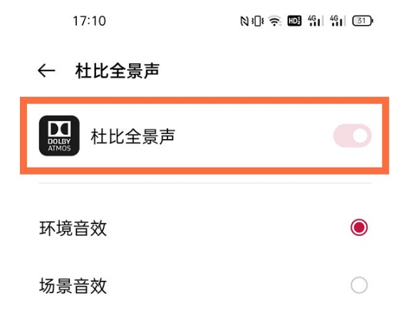 一加9杜比全景声如何开。