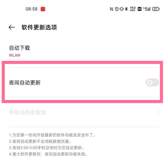 一加9r系统更新如何关掉。