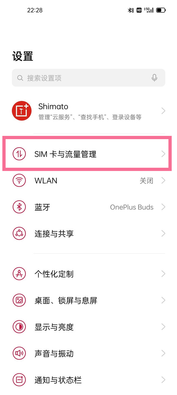 一加9pro如何开启网络加速