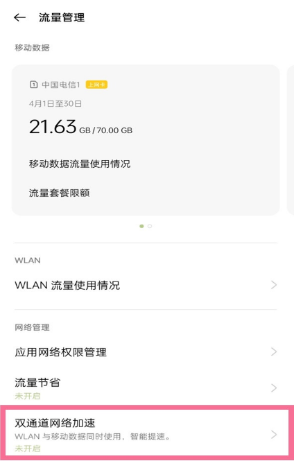 一加9pro如何开启网络加速