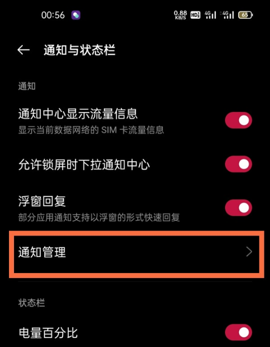 一加9r如何隐藏通知内容。