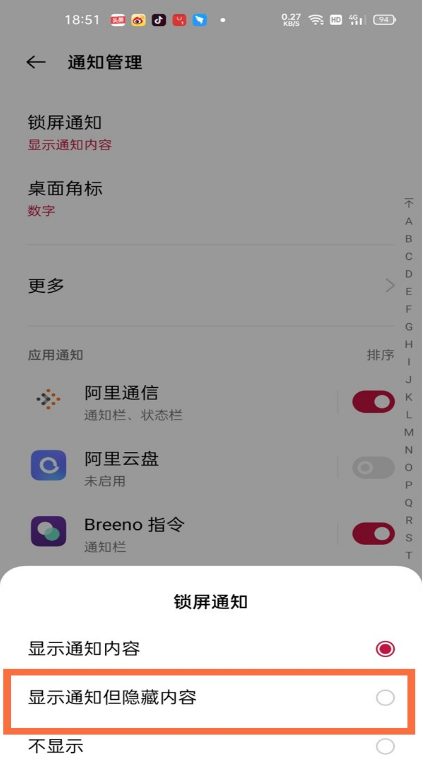 一加9r如何隐藏通知内容。