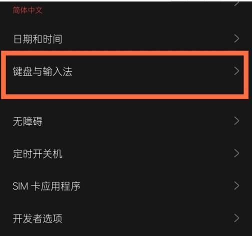 一加9R输入法如何更改。