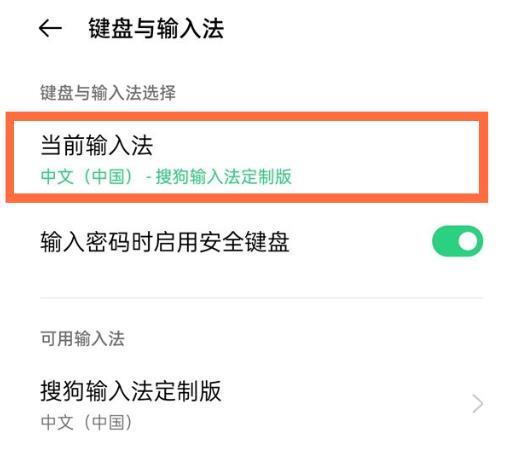 一加9R输入法如何更改。
