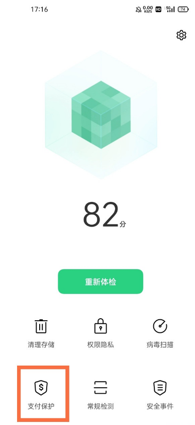 一加9pro如何打开支付保护。